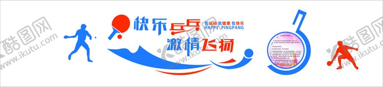 体育文化墙造型乒乓球造型馆
