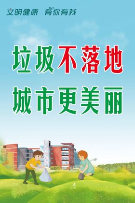 编号：35471609231216074183【酷图网】源文件下载-温馨提示 我是文明人烟头不落地