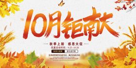 10月你好