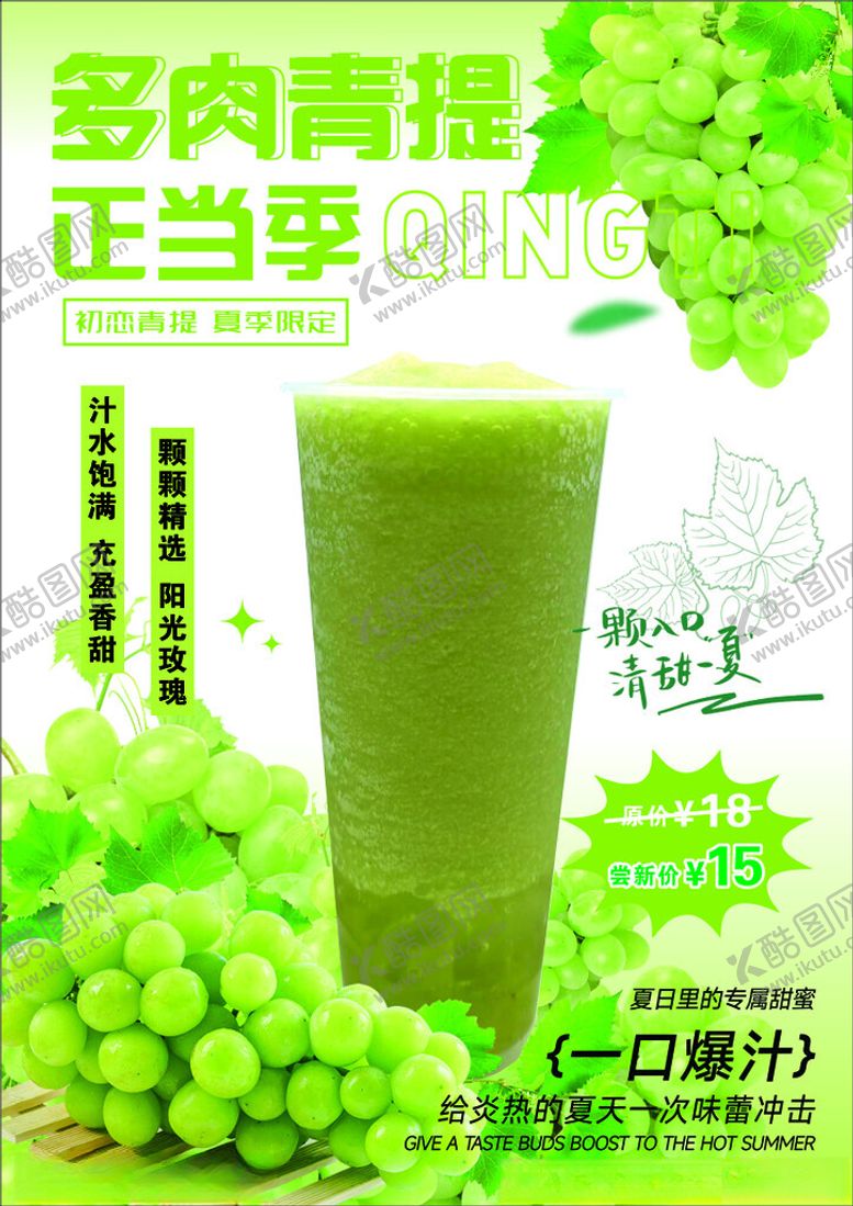 编号：88307702130532421457【酷图网】源文件下载-多肉青提