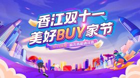 双11家装