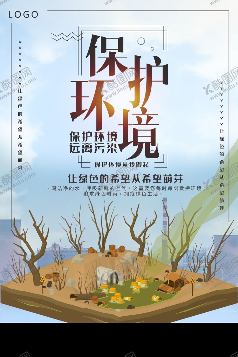 编号：69606609150757511532【酷图网】源文件下载-环境污染