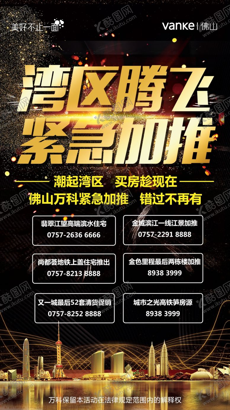 编号：74069809241719185014【酷图网】源文件下载-大湾区黑金微信稿