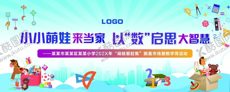 编号：60169302070126381417【酷图网】源文件下载-小学数学周背景