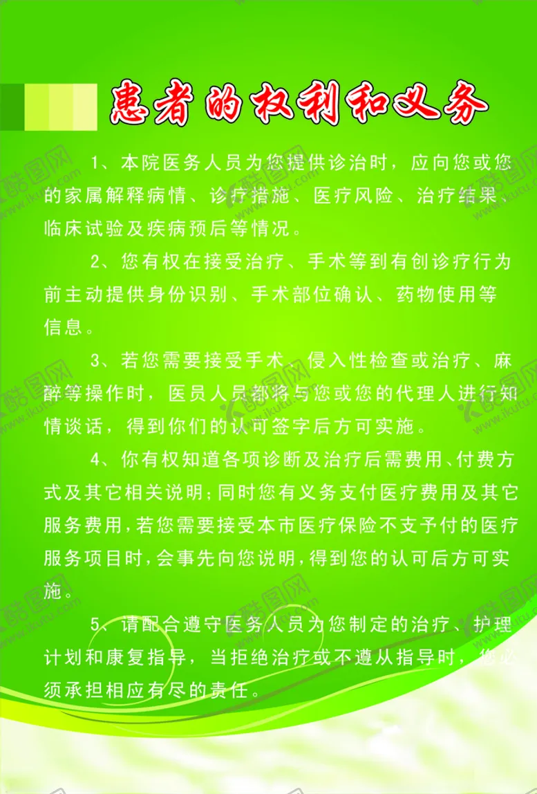 编号：31318205031148403914【酷图网】源文件下载-医院展板