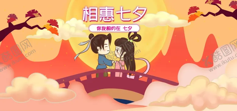 编号：83422606171027298090【酷图网】源文件下载-七夕海报情人节海报情人节素