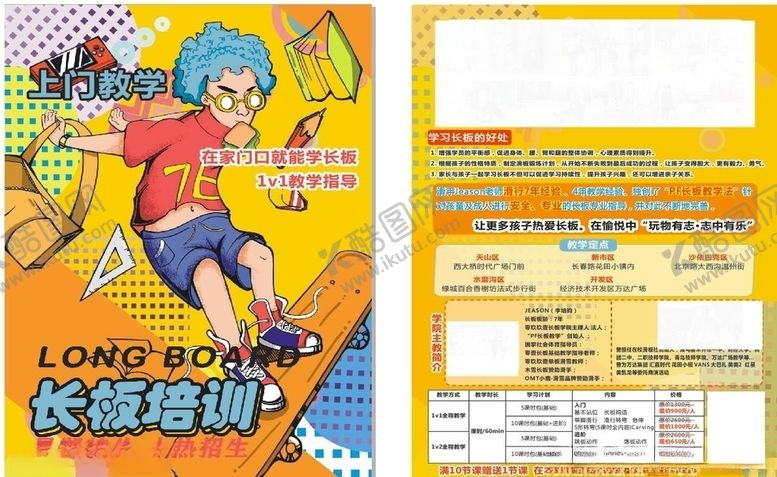 编号：68843906280133078461【酷图网】源文件下载-长板培训