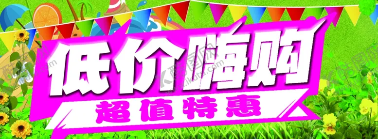 低价嗨购易拉宝尽享感恩促销