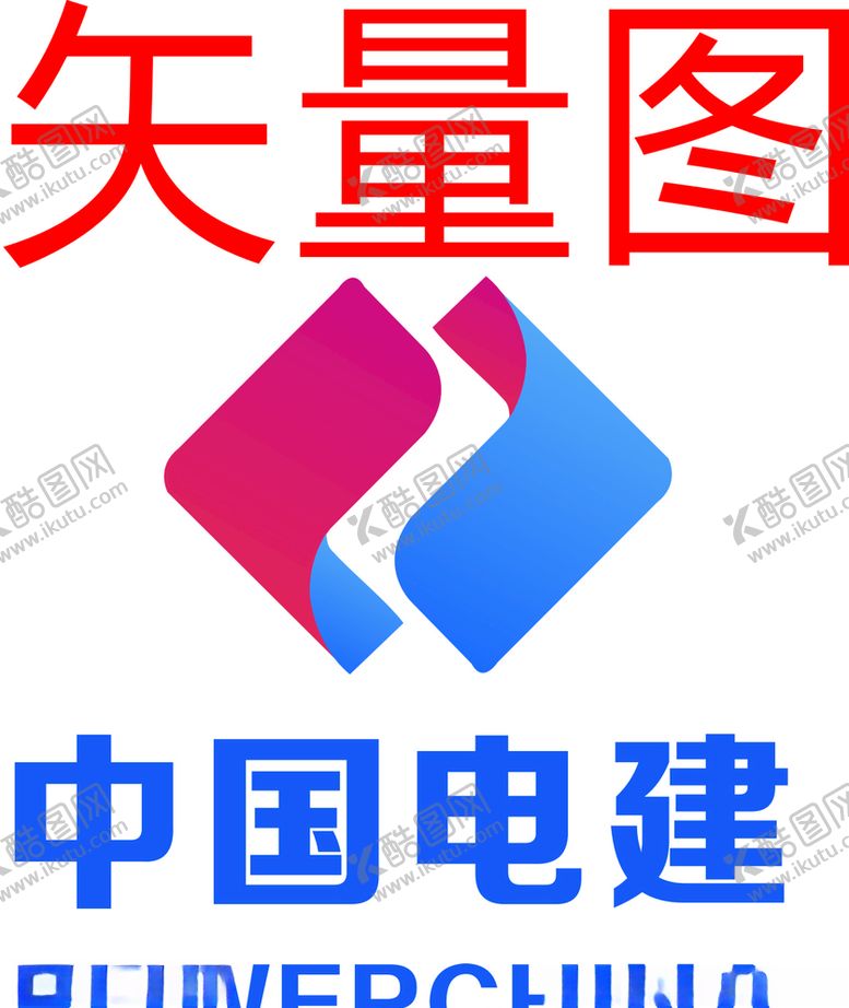 编号：98734704170932203579【酷图网】源文件下载-电建logo