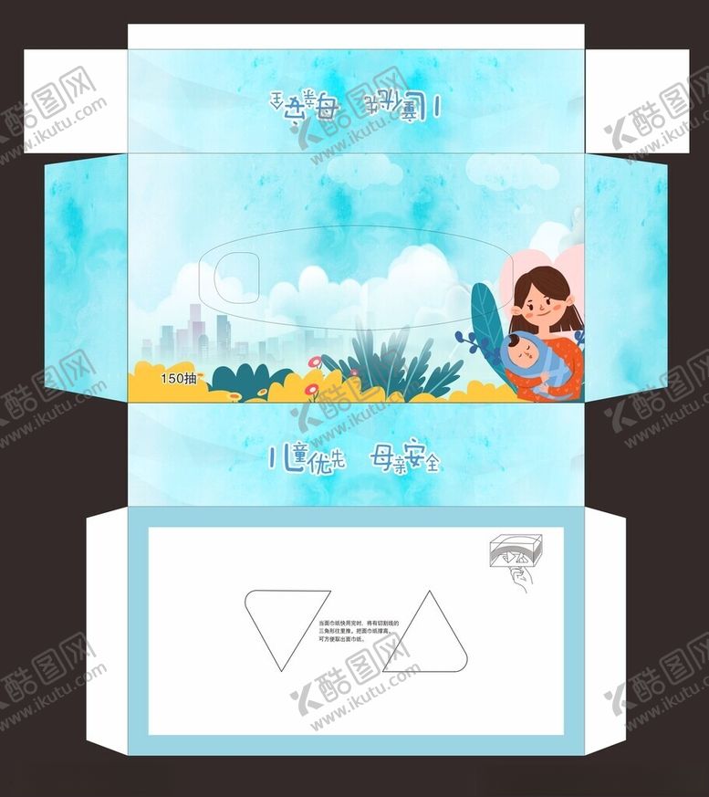 编号：64609701250622139322【酷图网】源文件下载-儿童友好母婴安全抽纸盒