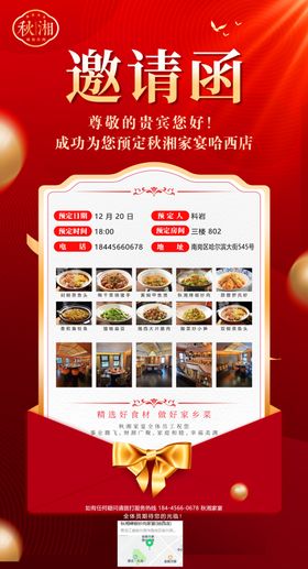 红色喜庆餐饮活动邀请函