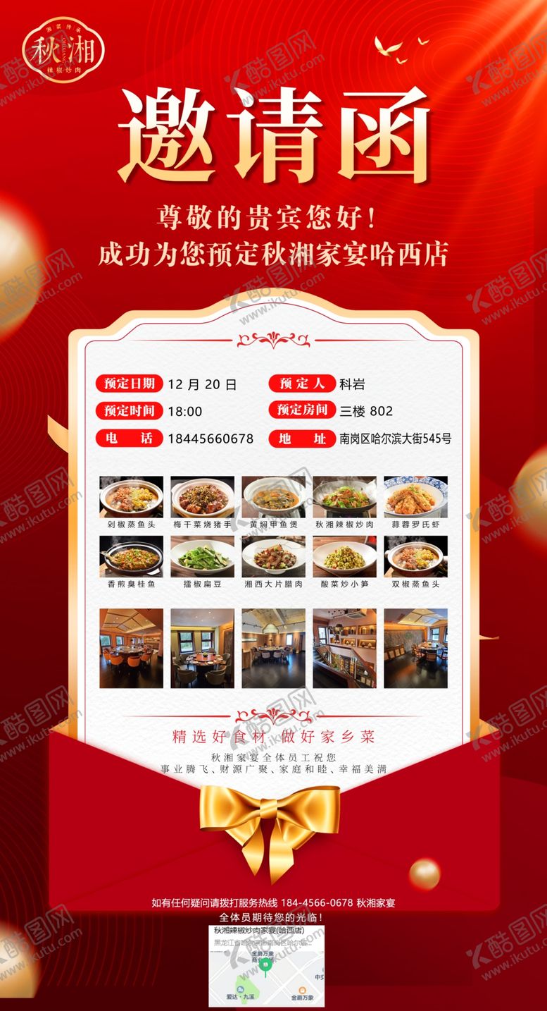 编号：85577904102200361705【酷图网】源文件下载-红色喜庆餐饮活动邀请函