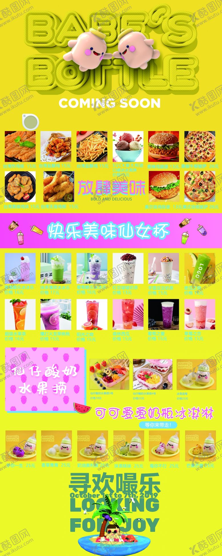 编号：85439305092345199107【酷图网】源文件下载-美食易拉宝