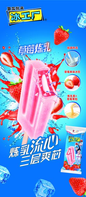 要爽就来冰工厂冰淇淋