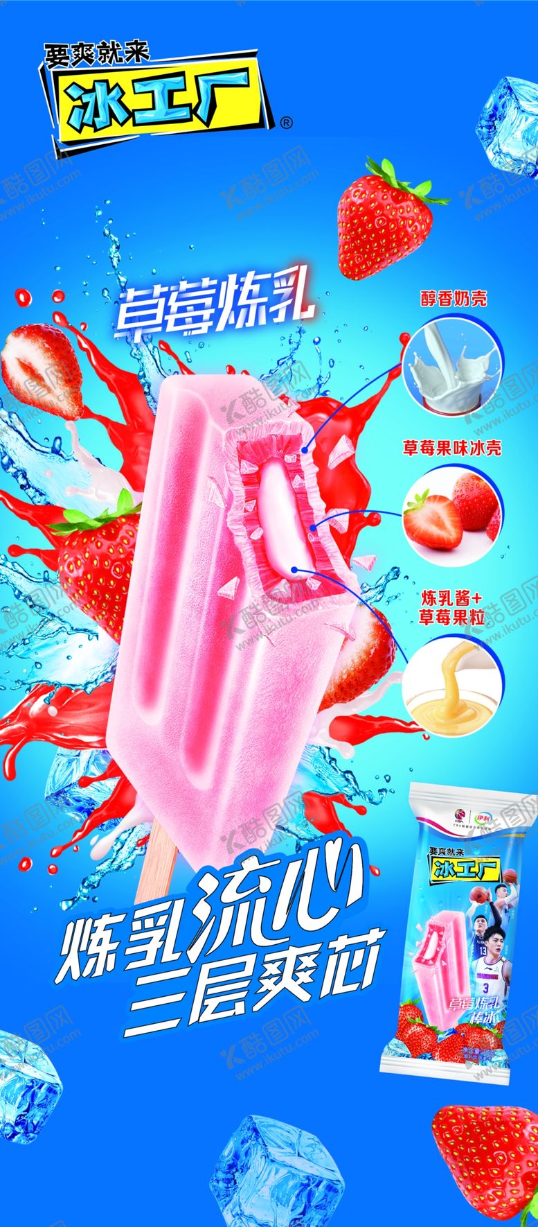 编号：27298504020054425028【酷图网】源文件下载-要爽就来冰工厂冰淇淋