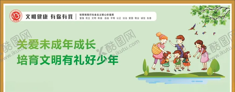 编号：78979807062020069241【酷图网】源文件下载-文明健康