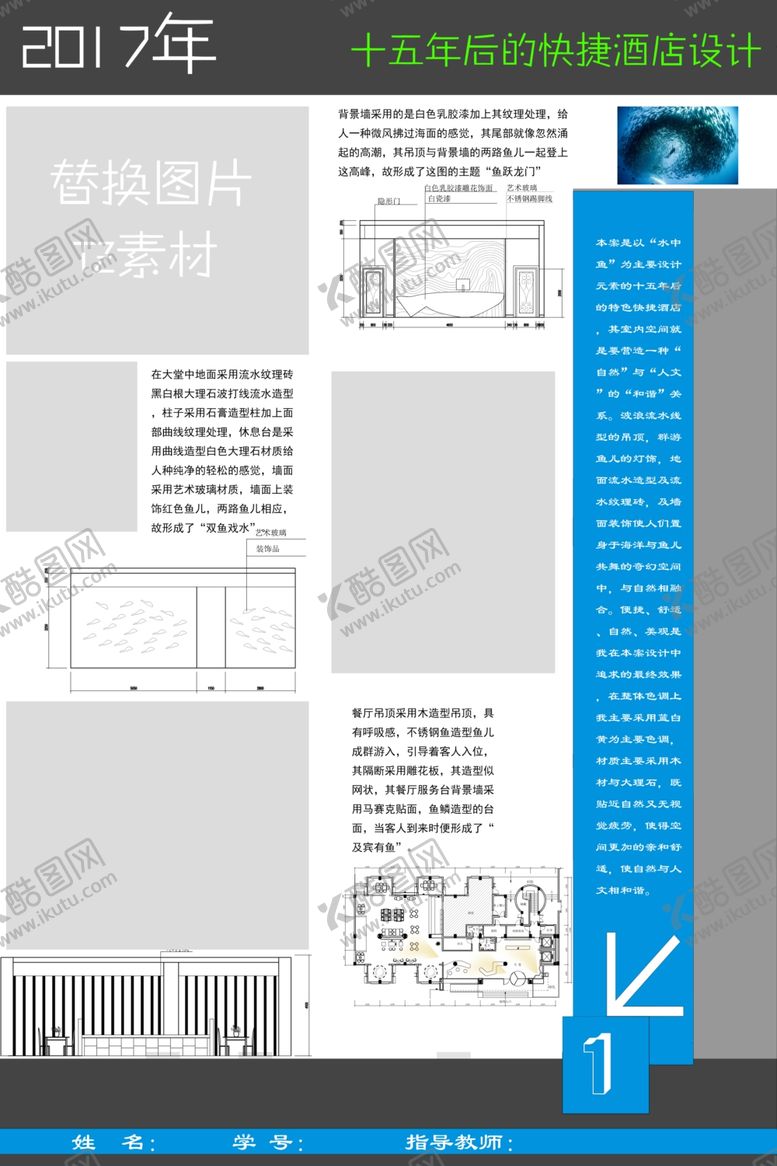 编号：23906507091457551587【酷图网】源文件下载-毕业设计展板