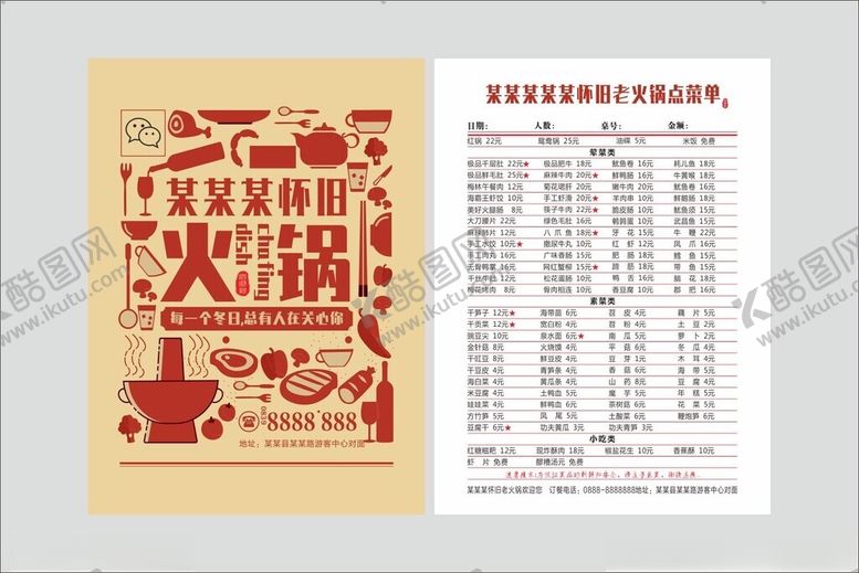 编号：19456802051151256058【酷图网】源文件下载-火锅店菜单