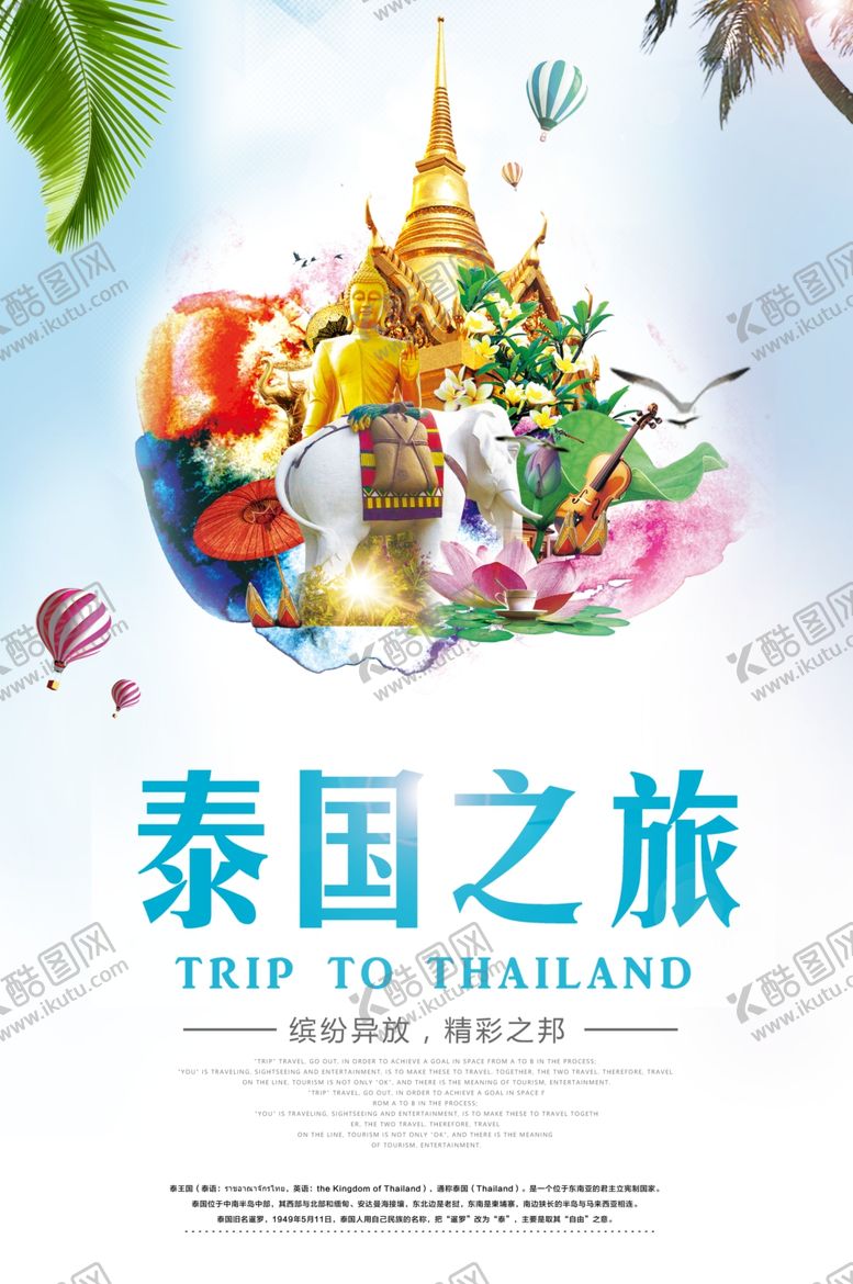 编号：56527310032346281243【酷图网】源文件下载-泰国