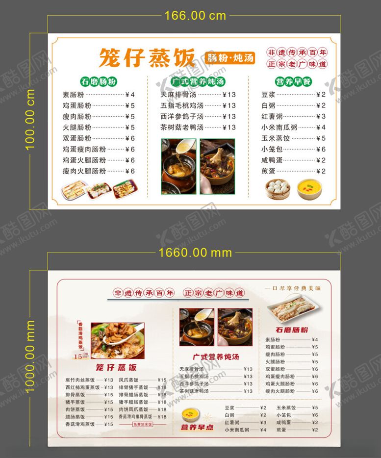 编号：88532704010529261799【酷图网】源文件下载-肠粉