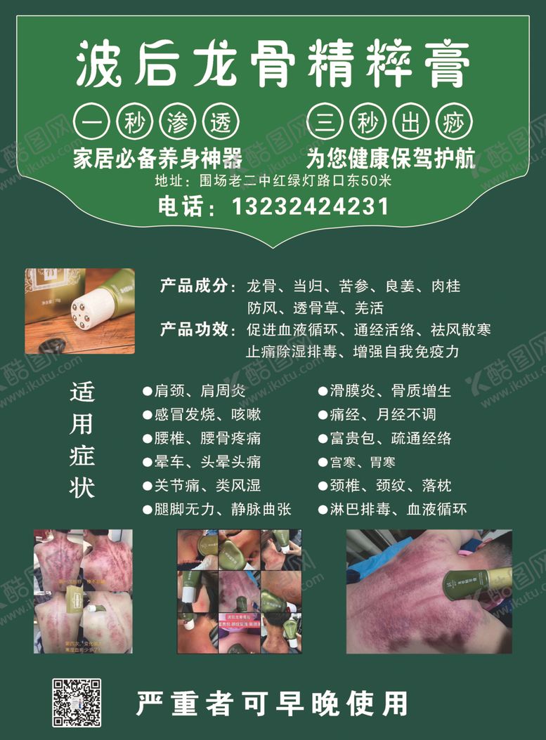 编号：86468309280927329411【酷图网】源文件下载-波后龙骨膏彩页