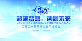 2021年会背景
