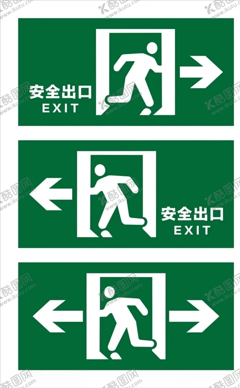 编号：97936007030138473162【酷图网】源文件下载-安全出口