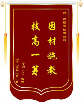 赠教练锦旗