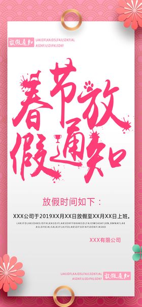 放假通知