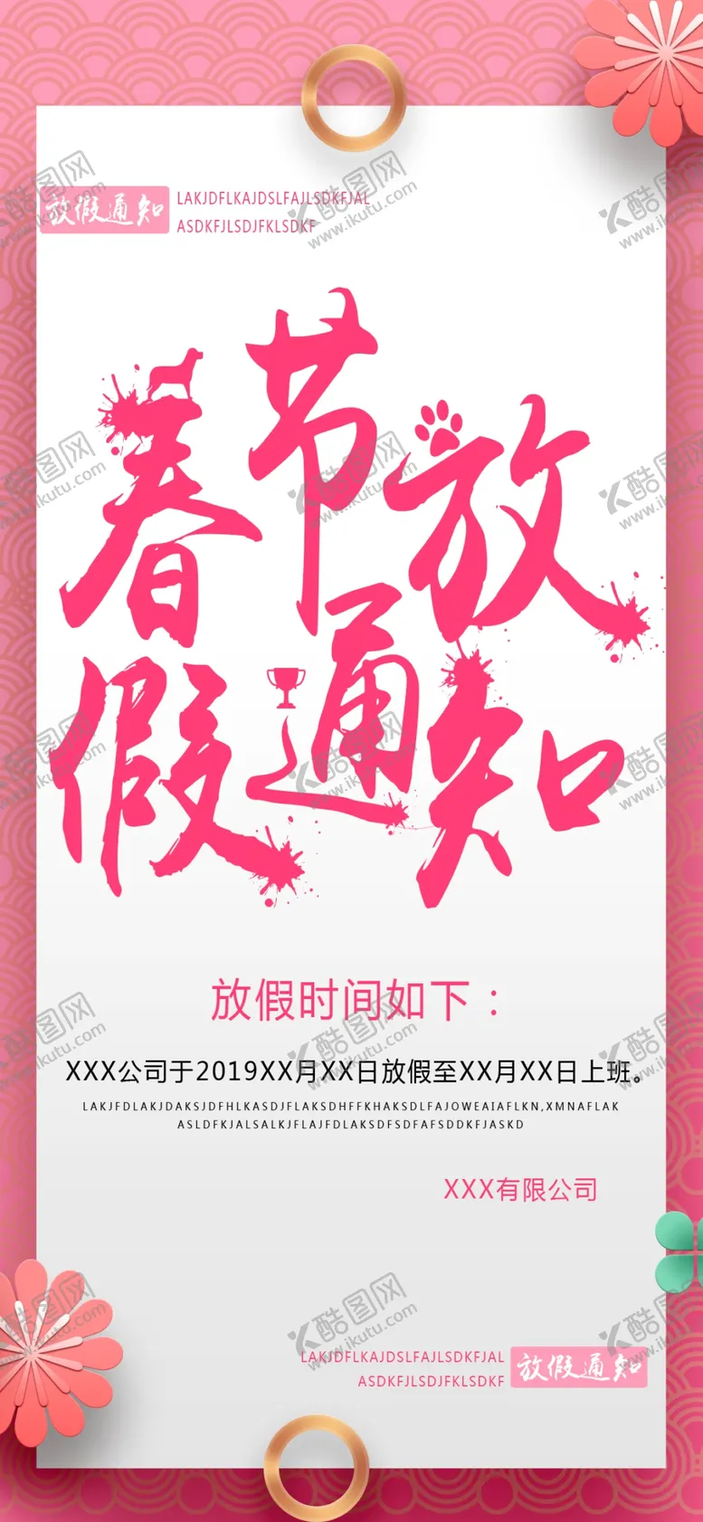 编号：77349307081037304053【酷图网】源文件下载-放假通知