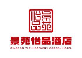 景苑怡品酒店LOGO标志