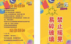 会员需知