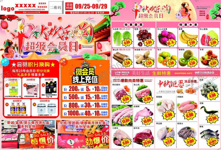 编号：19230512181317004704【酷图网】源文件下载-中秋国庆dm