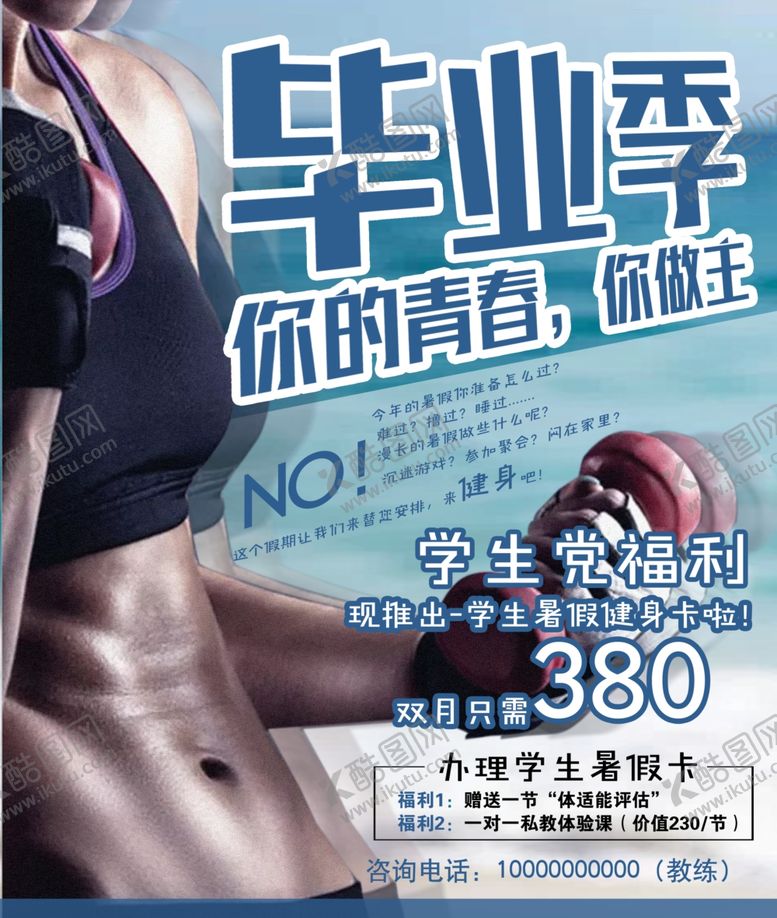 编号：16130009280813502194【酷图网】源文件下载-健身