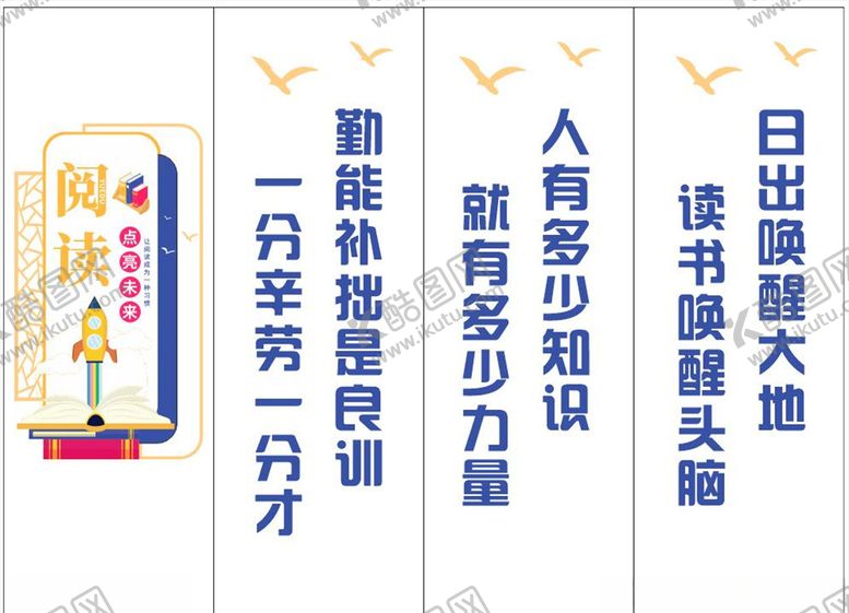 编号：94174603101812455291【酷图网】源文件下载-图书室标语