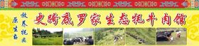 藏式原生态牦牛肉馆