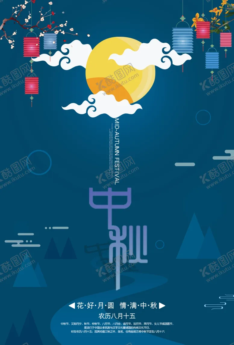 编号：16772804272054223161【酷图网】源文件下载-中秋