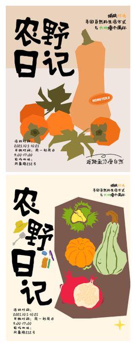农野日记研学插画海报