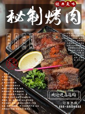 烤肉