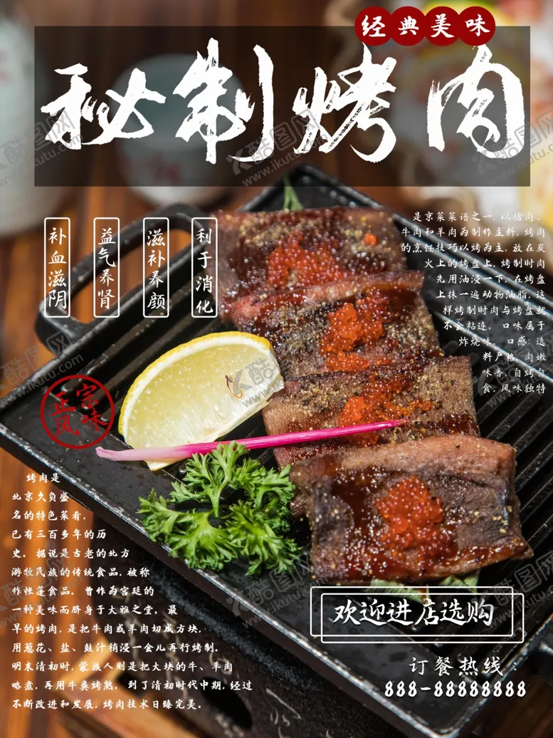 编号：36288009120939561775【酷图网】源文件下载-烤肉