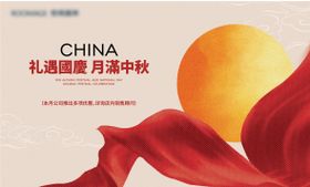 中秋国庆节活动背景板