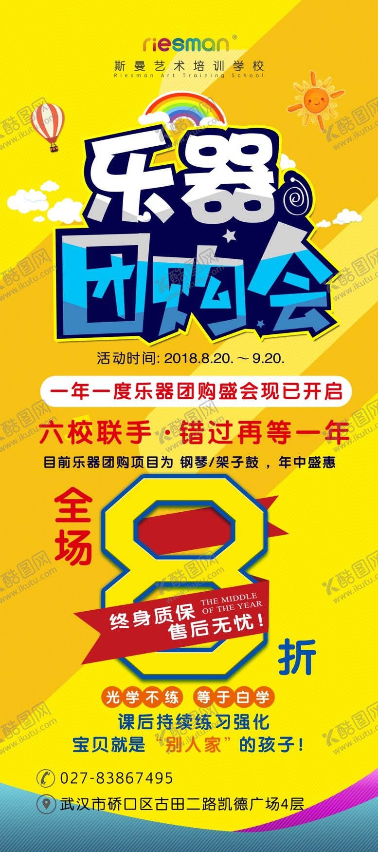 编号：50850110270512419282【酷图网】源文件下载-乐器团购会