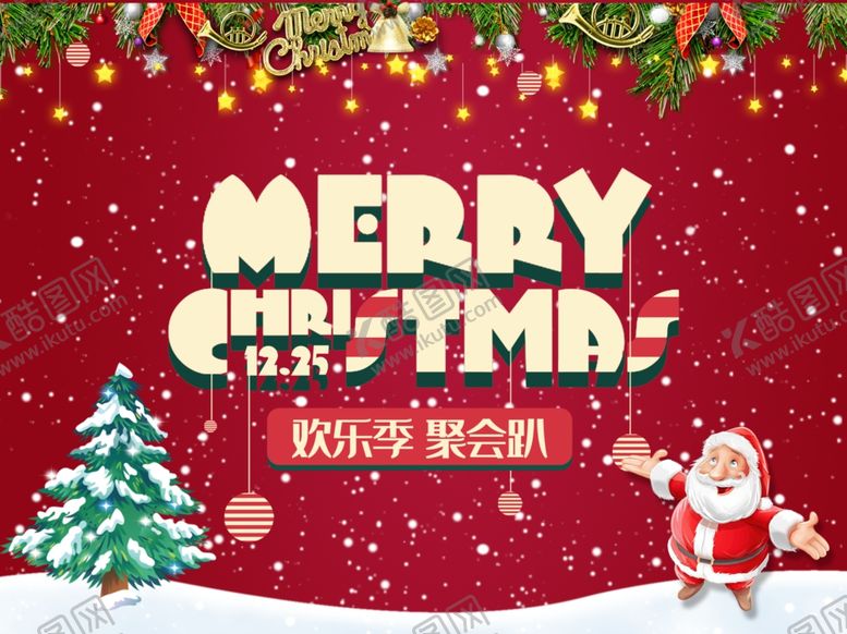 编号：38236009141041255382【酷图网】源文件下载-圣诞海报