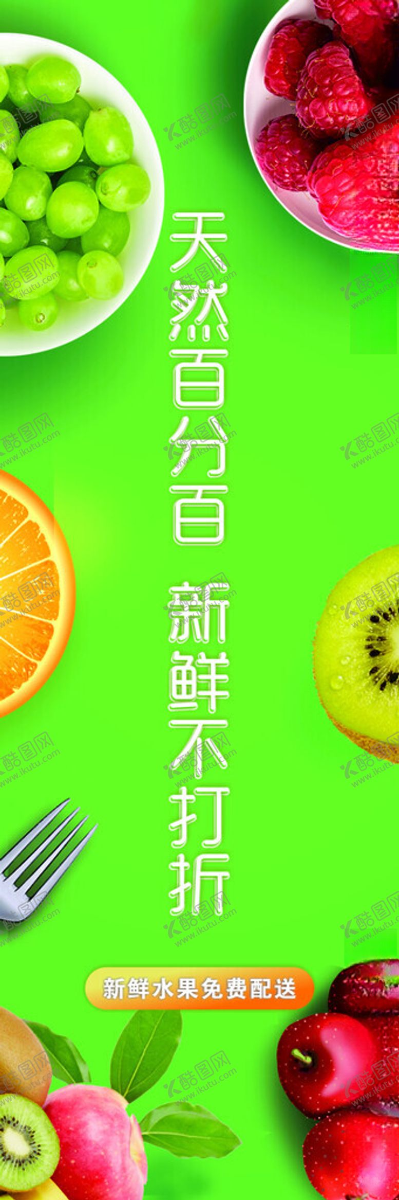 编号：26691502212352308204【酷图网】源文件下载-水果海报灯箱