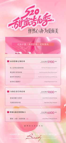 520情人节告白温馨海报