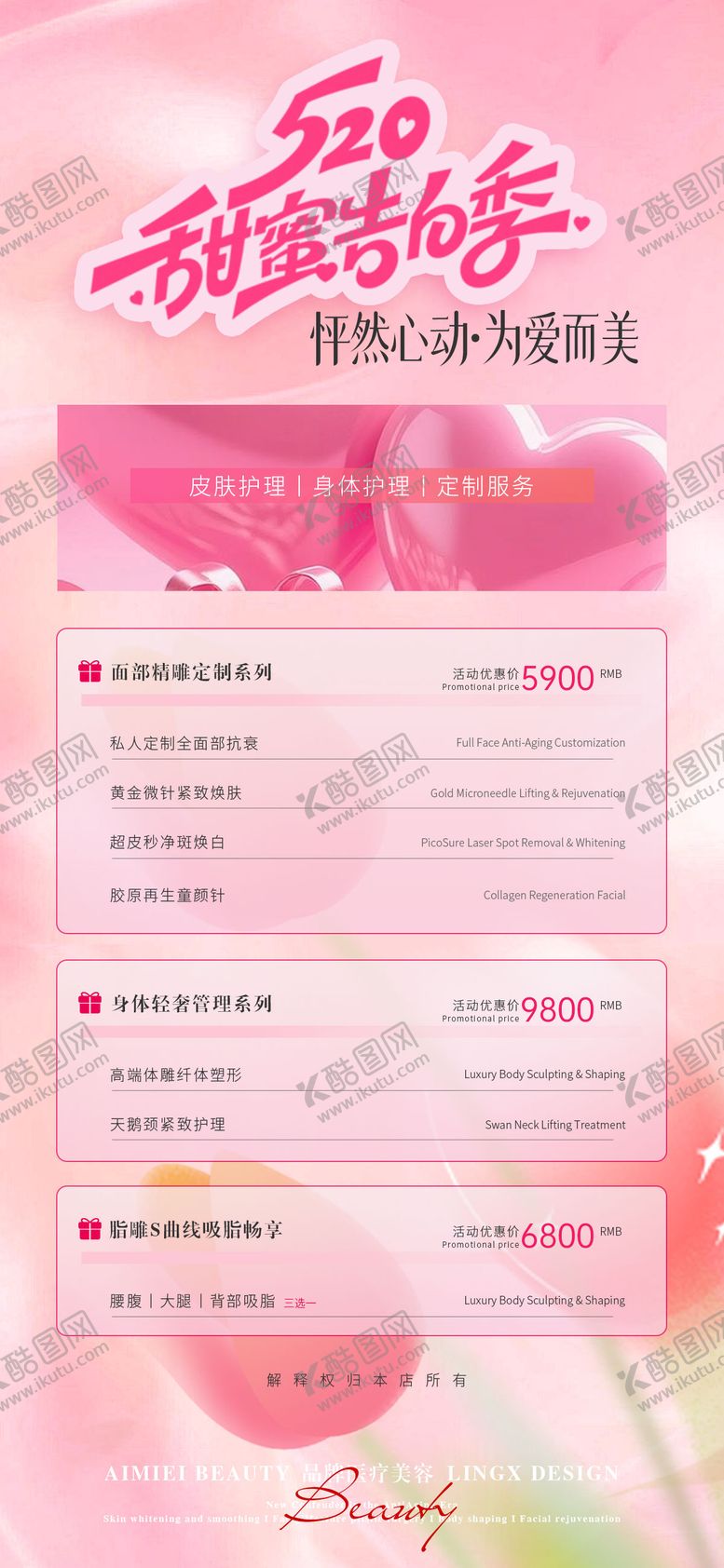 编号：31181605222205509014【酷图网】源文件下载-520情人节告白温馨海报