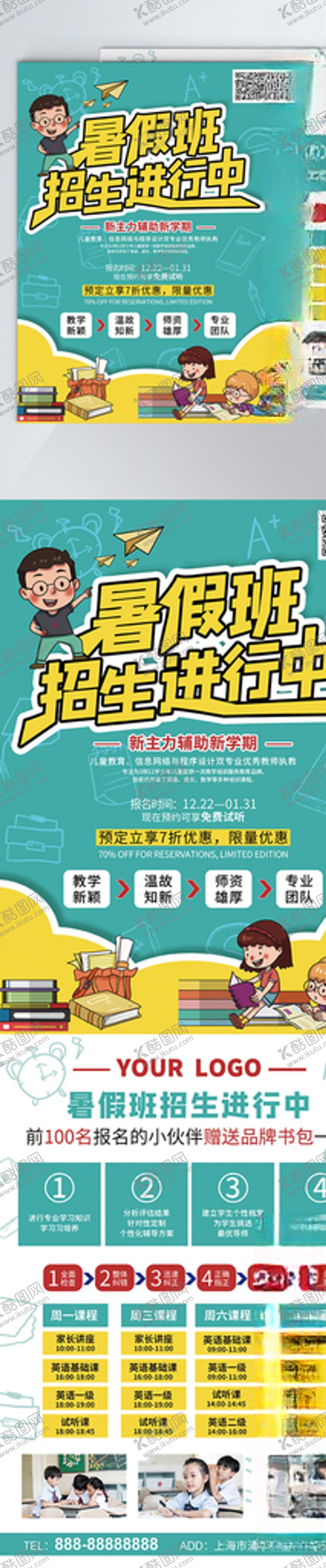 编号：91001906240826328472【酷图网】源文件下载-暑期班