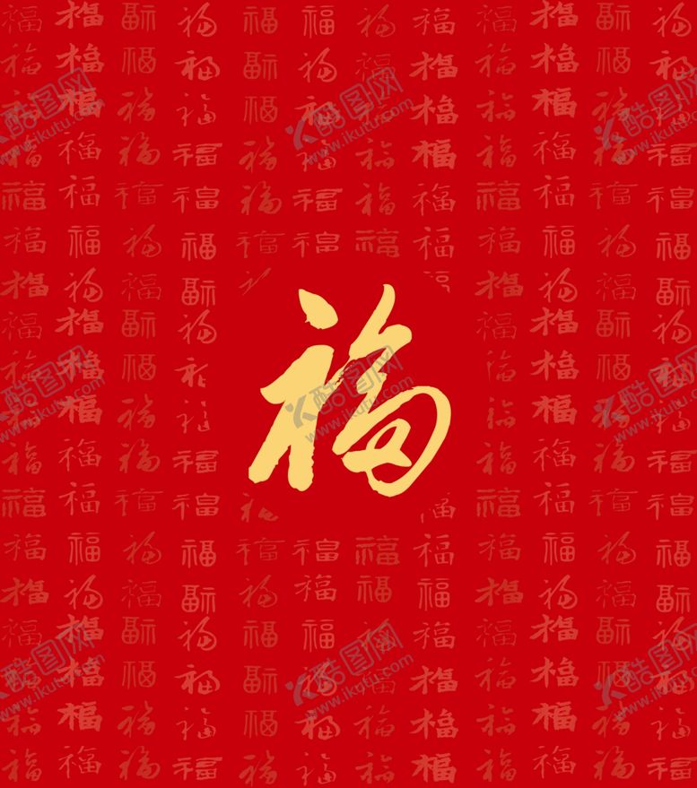 编号：14459107030030054385【酷图网】源文件下载-百福图