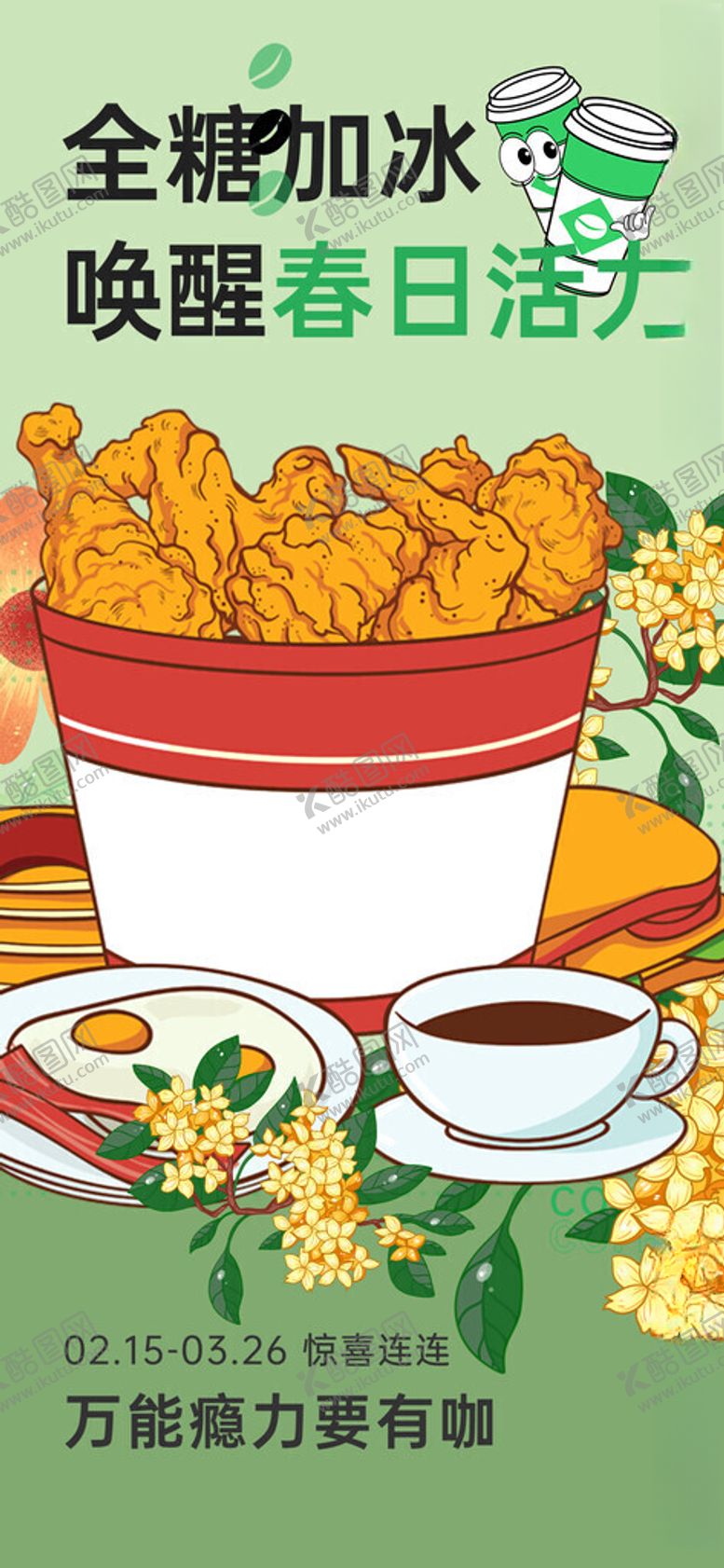 编号：31397911202325479839【酷图网】源文件下载-金鲷刺身开启春日美味