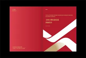 封面设计画册红色企业文化